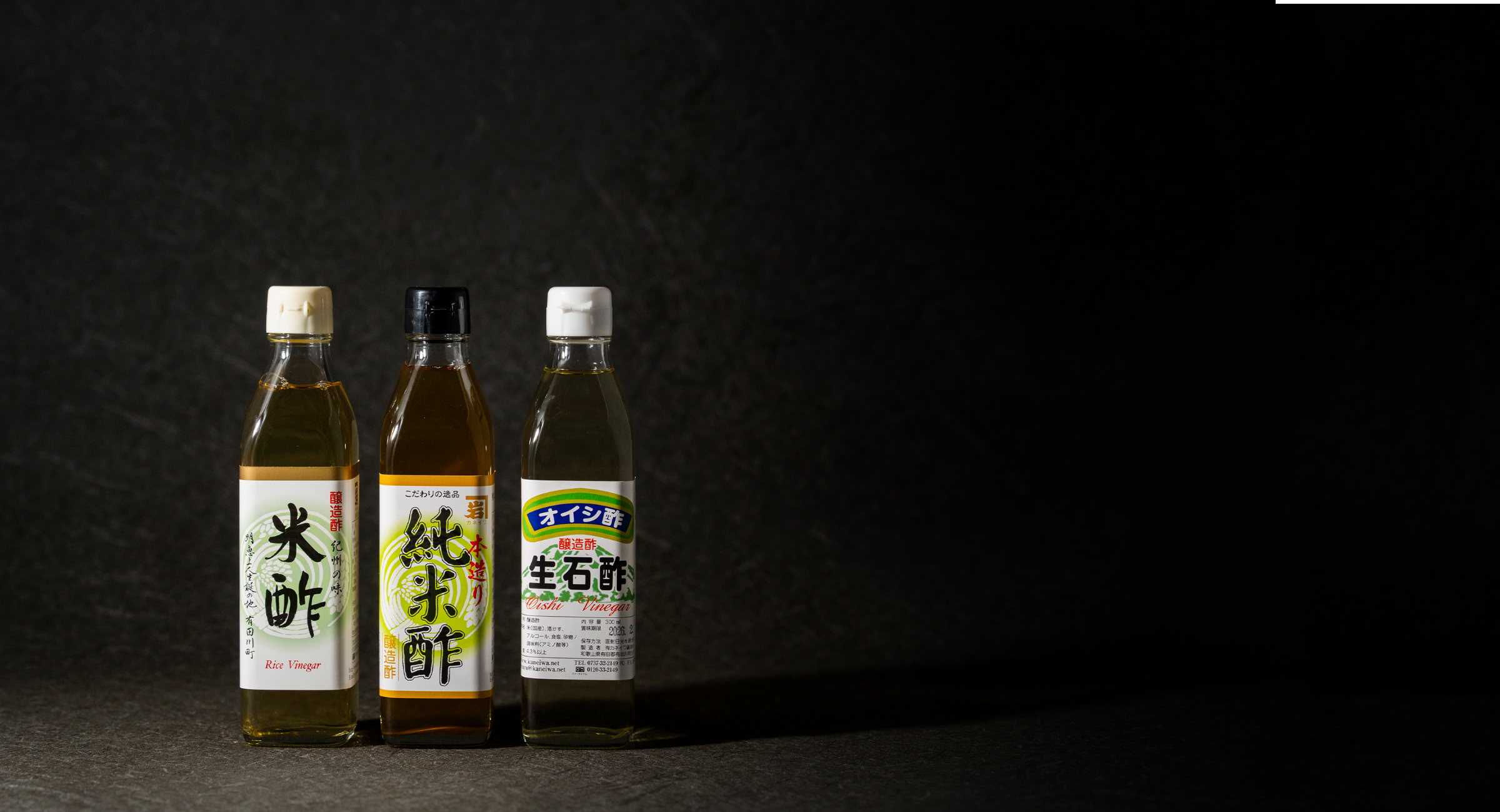 お酢